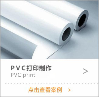 PVC打印